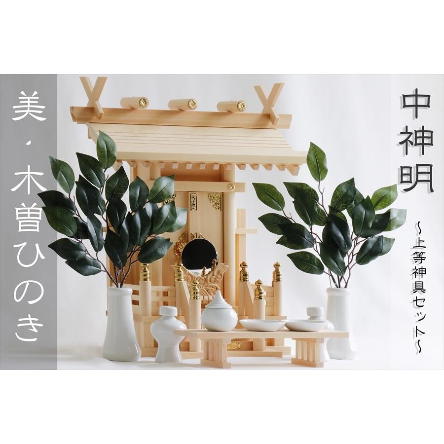 神棚 木曽桧 木曽ひのき