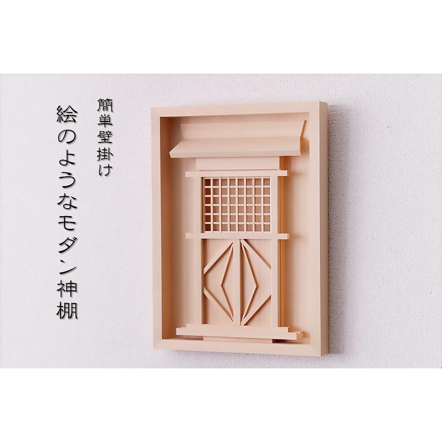 神棚 神具 仏具 やまこう 壁掛け 絵のようなモダン神棚 シンプル 神棚 神具 仏具 やまこう 壁掛け 絵のようなモダン神棚 シンプル