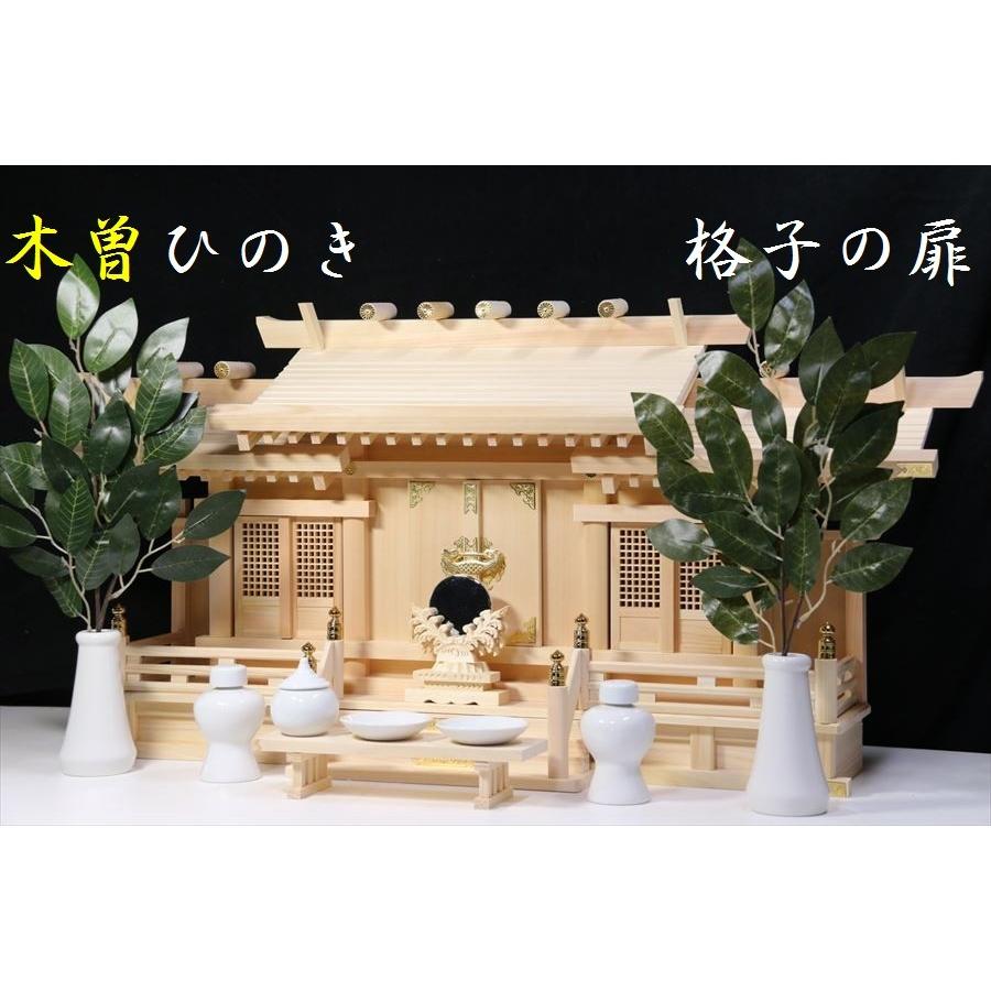 やまこう 神棚 三社 セット 屋根違い 格子扉 神具セット ひのき 神棚 神具 仏具 やまこう 美・木曽ひのき□屋根違い三社 格子扉 大型