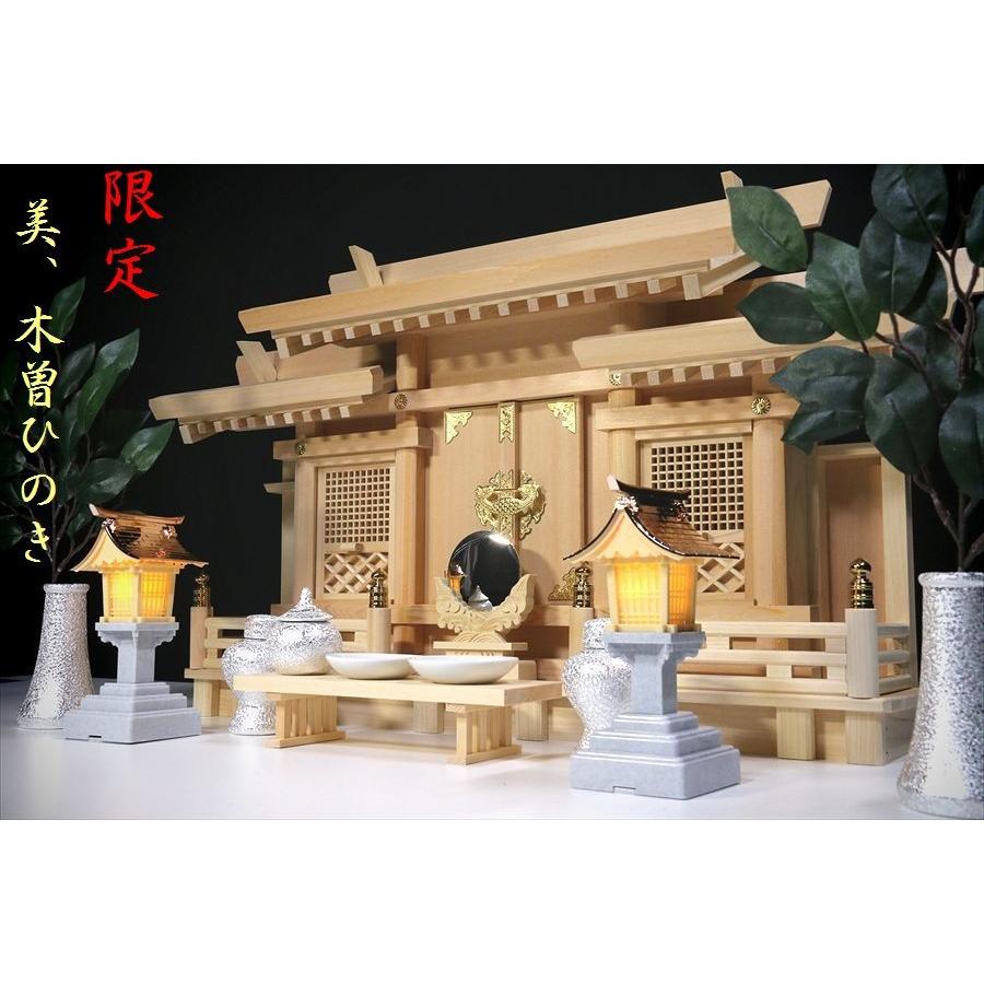 美・木曽ひのき■限定■格子の扉に 灯篭と銀色神具■ 神棚セット