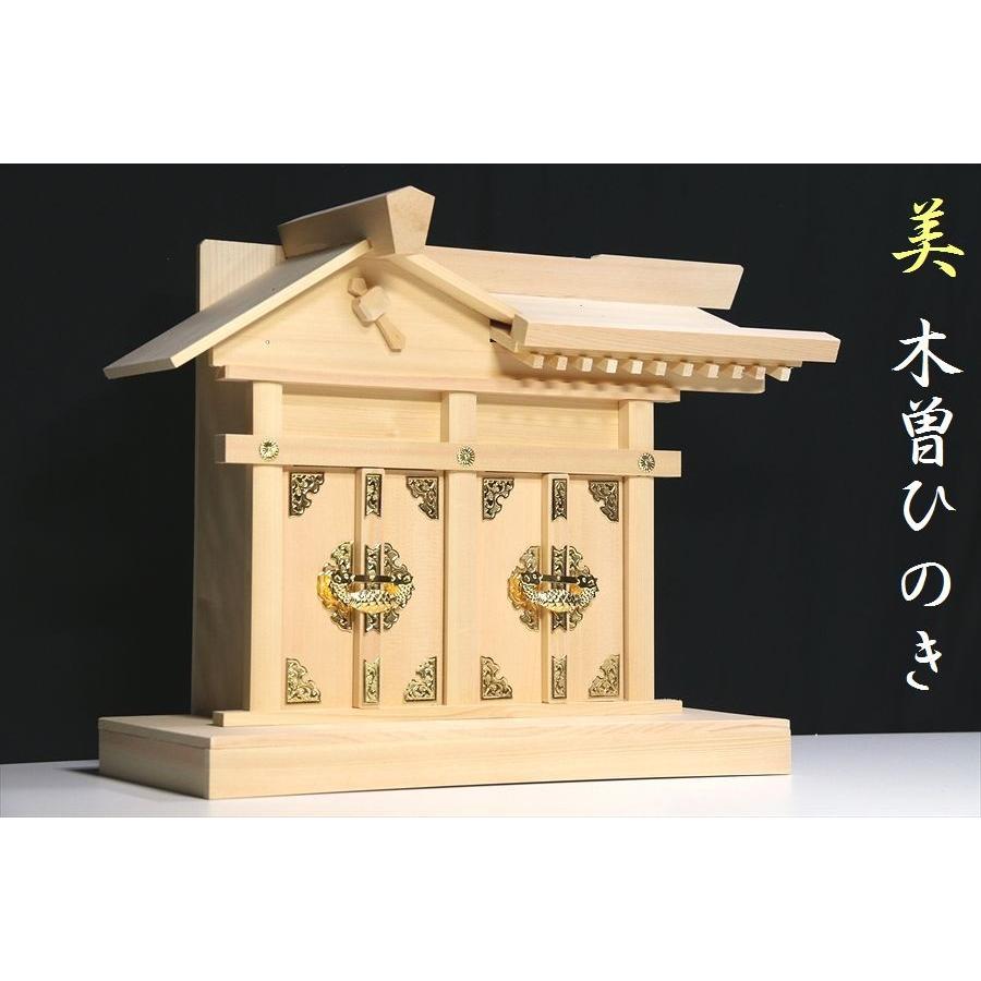 神棚 神具 仏具 やまこう 匠造り □ 木曽ひのき □ 恵比寿大黒 様の