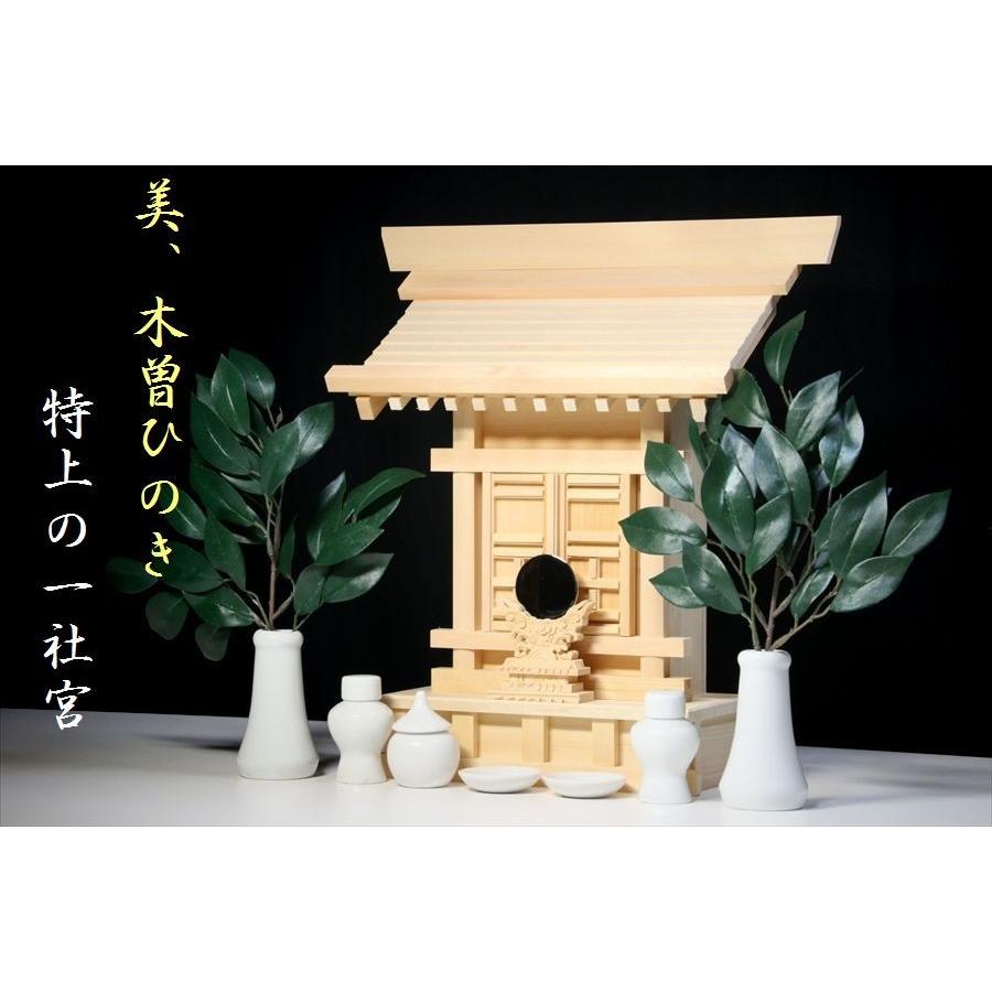 神棚 神具 仏具 やまこう 一社 セット 中型 □ 特上一社 中 木曽 神棚 神具 仏具 やまこう 一社 セット 中型 □ 特上一社 中 木曽