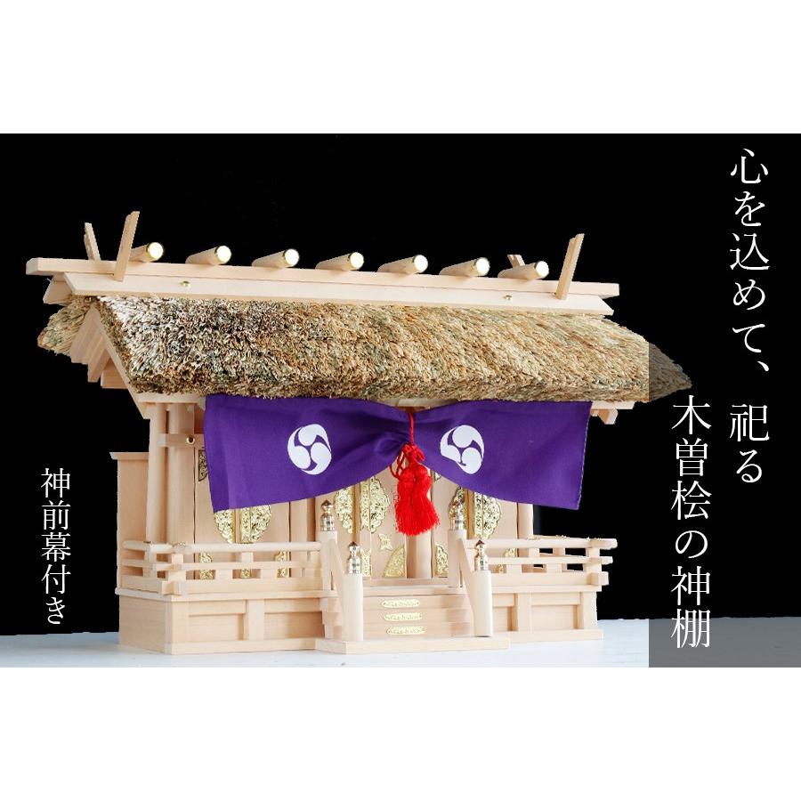 匠造り ■ 茅葺き 通し屋根三社 ■ 神魂 大神宮 ■ 極上 木曽桧 ■ 神棚セット ■ 堂々たる 巴紋 神具_4