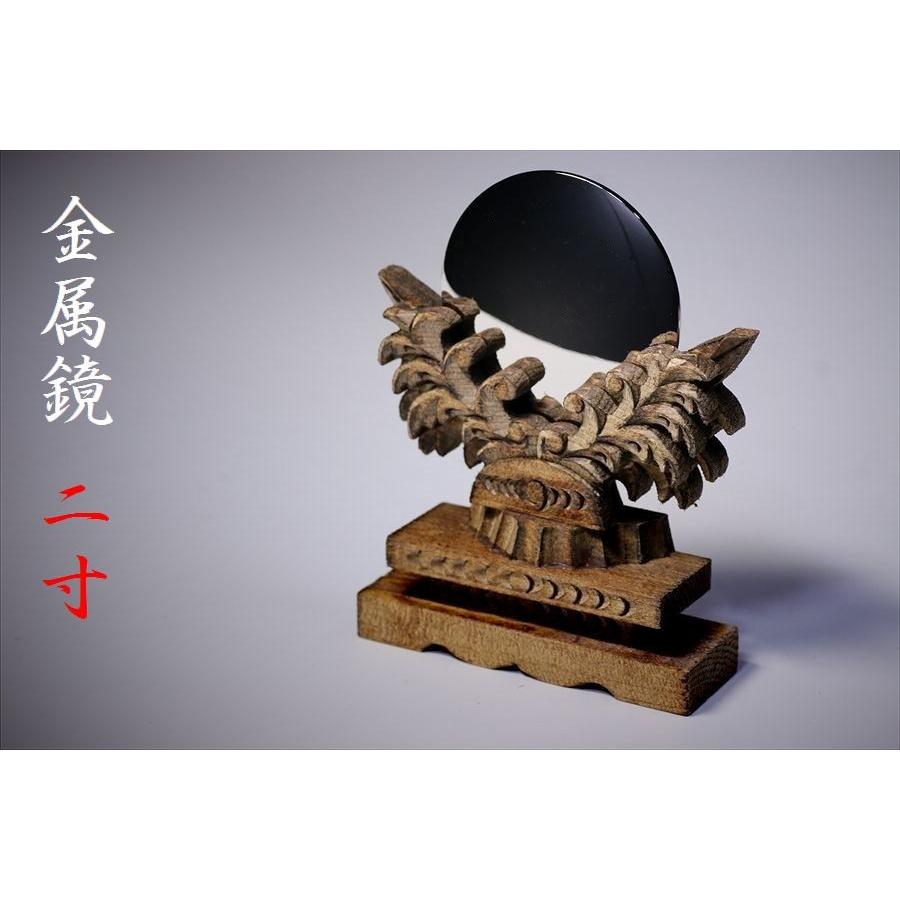 神棚 神具 仏具 やまこう けやき調 □ 本鏡 神鏡 金属鏡 2寸 大 神棚 神具 仏具 やまこう けやき調 □ 本鏡 神鏡 金属鏡 2寸 大