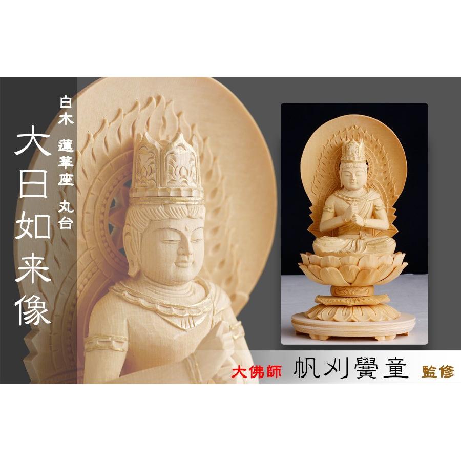 神棚 神具 仏具 やまこう 仏像 □ 白木 1.5寸【金泥描き】大日 神棚 神具 仏具 やまこう 仏像 □ 白木 1.5寸【金泥描き】大日