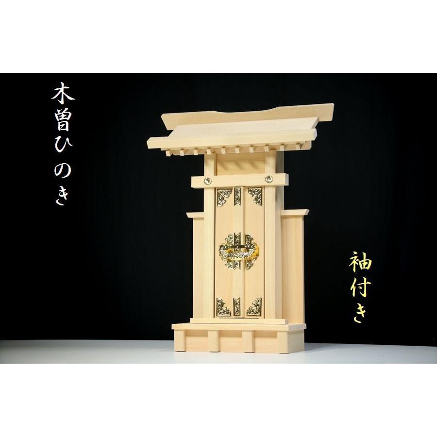 神棚 一社 単品 袖付き 大神宮 ■ 特上の一社 職人仕上げ 匠造り 木曽ひのき