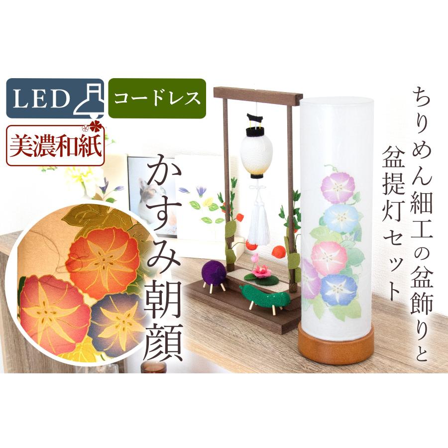 神棚 神具 仏具 やまこう 盆提灯 初盆 新盆 モダン 仏具 ちりめん細工