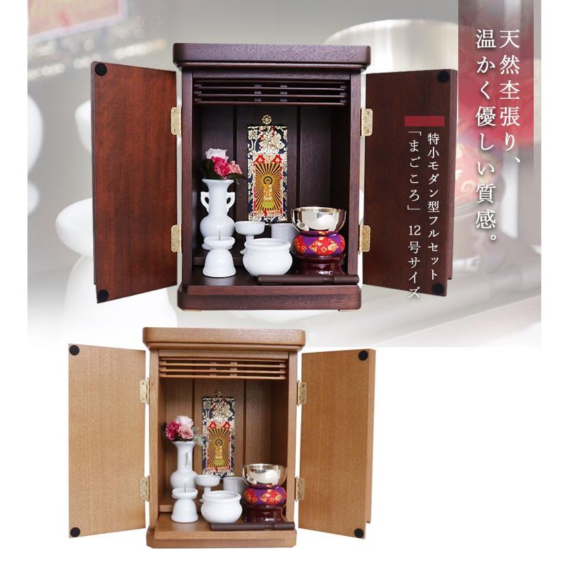 神棚 神具 仏具 やまこう モダン仏壇 □□ まごころ □□ 12号 □ ご