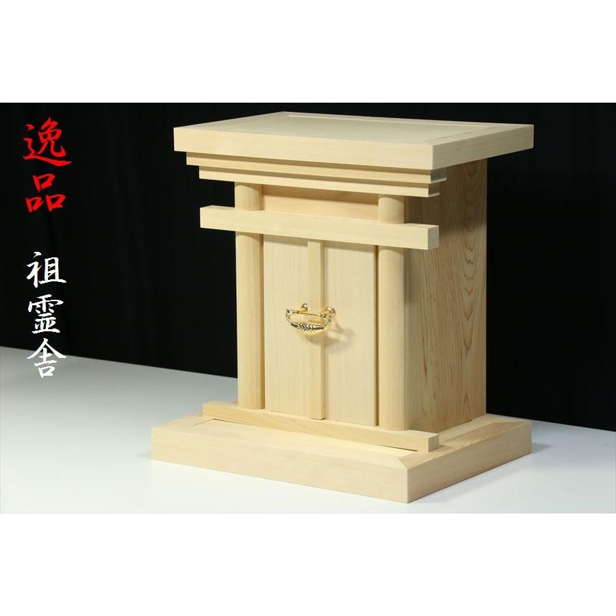 祖霊舎 御霊舎 神徒壇 海老錠型 奥行ワイド 大型 (お社単品) 最高級、木曽ひのきシリーズ 本体高さ44cm 幅46cm 奥行き27cm