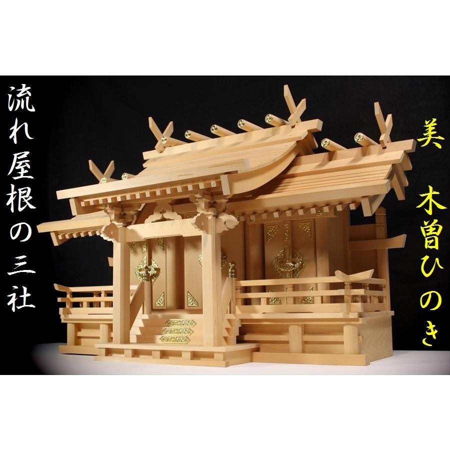 神棚 神具 仏具 やまこう 御嶽 □ 美・木曽ひのき□ 御嶽の大社