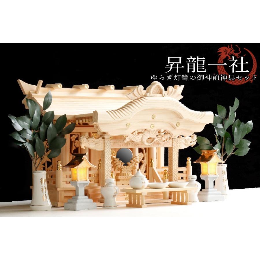 神棚 神具 仏具 やまこう 一社 □ 大型 美彫り 昇龍大社 神棚 神具 仏具 やまこう 一社 □ 大型 美彫り 昇龍大社