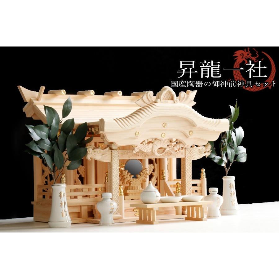 神棚 神具 仏具 やまこう 一社 セット 大型 □ 美彫り 昇龍大社 神棚 神具 仏具 やまこう 一社 セット 大型 □ 美彫り 昇龍大社