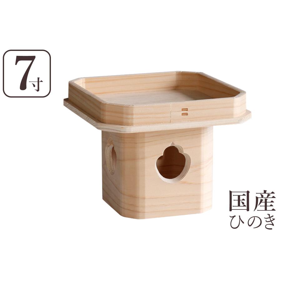 神棚 神具 仏具 やまこう 三宝 国産 ひのき 7寸 神棚 神具 三方 高級桧