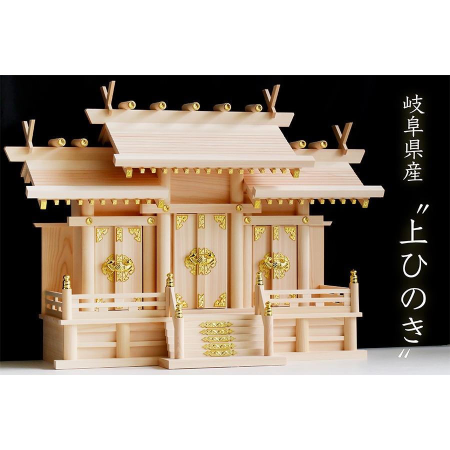 神棚 神具 仏具 やまこう 美しい、東濃桧 屋根違い三社 大型 木の風合