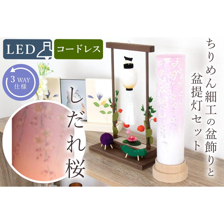 神棚 神具 仏具 やまこう 盆提灯 初盆 新盆 モダン ちりめん細工 神棚 神具 仏具 やまこう 盆提灯 初盆 新盆 モダン ちりめん細工