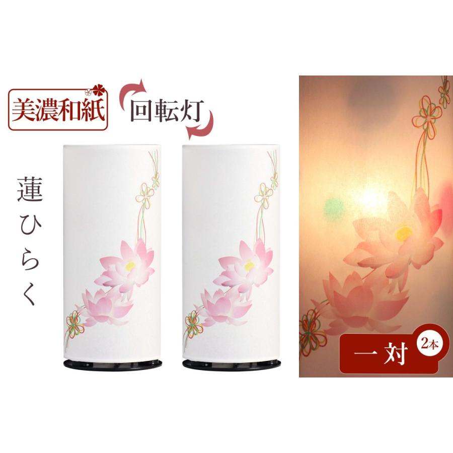 盆提灯 初盆 新盆 モダン 仏具 一対 セット 夏あかり・岐阜シリーズ 蓮  