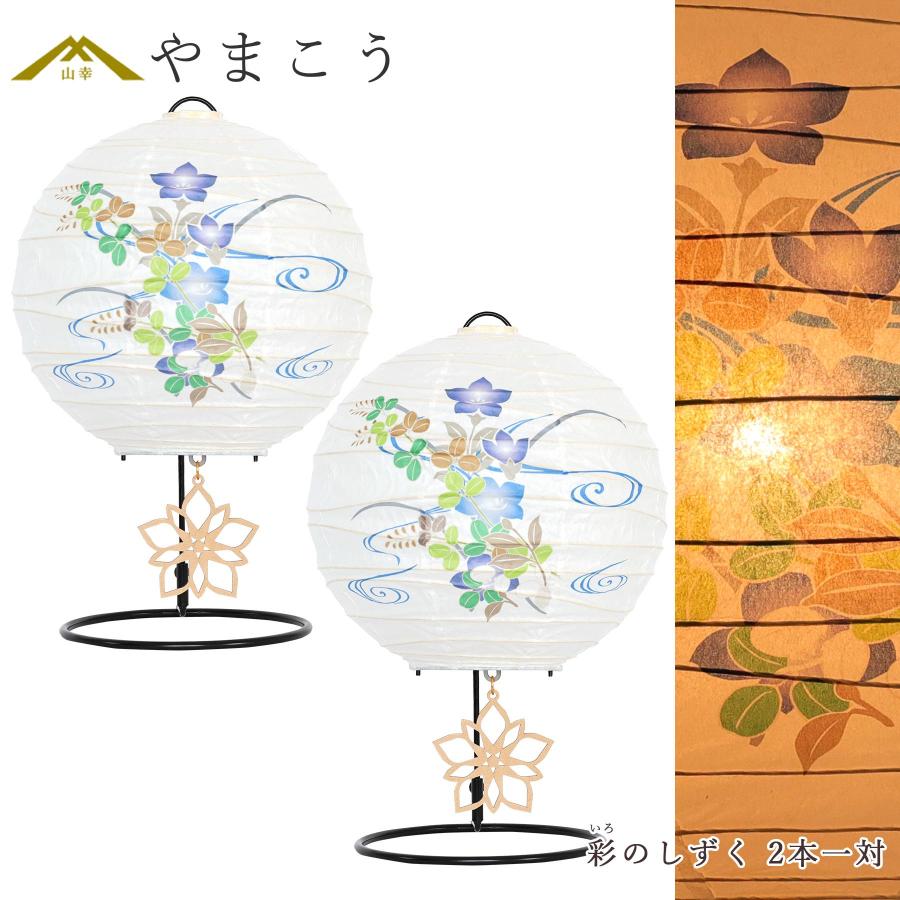 神棚 神具 仏具 やまこう 盆提灯 初盆 新盆 モダン 仏具 一対 セット 