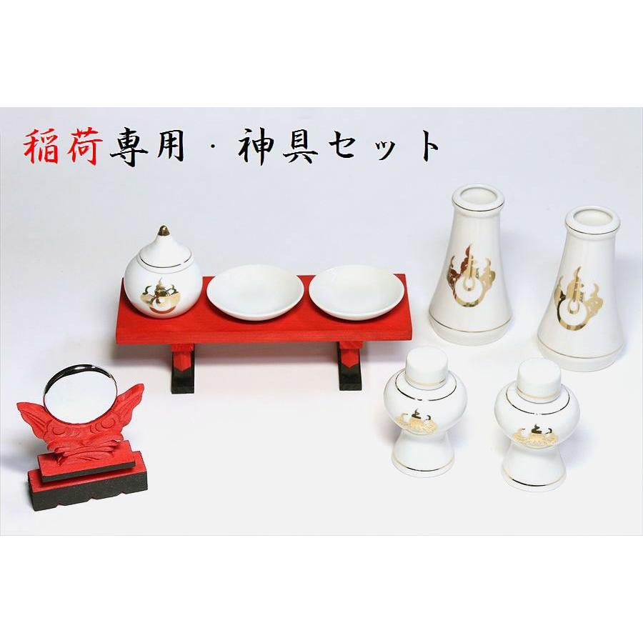 神棚 神具 仏具 やまこう お稲荷さん 神棚 専用 稲荷神具 9点セット 