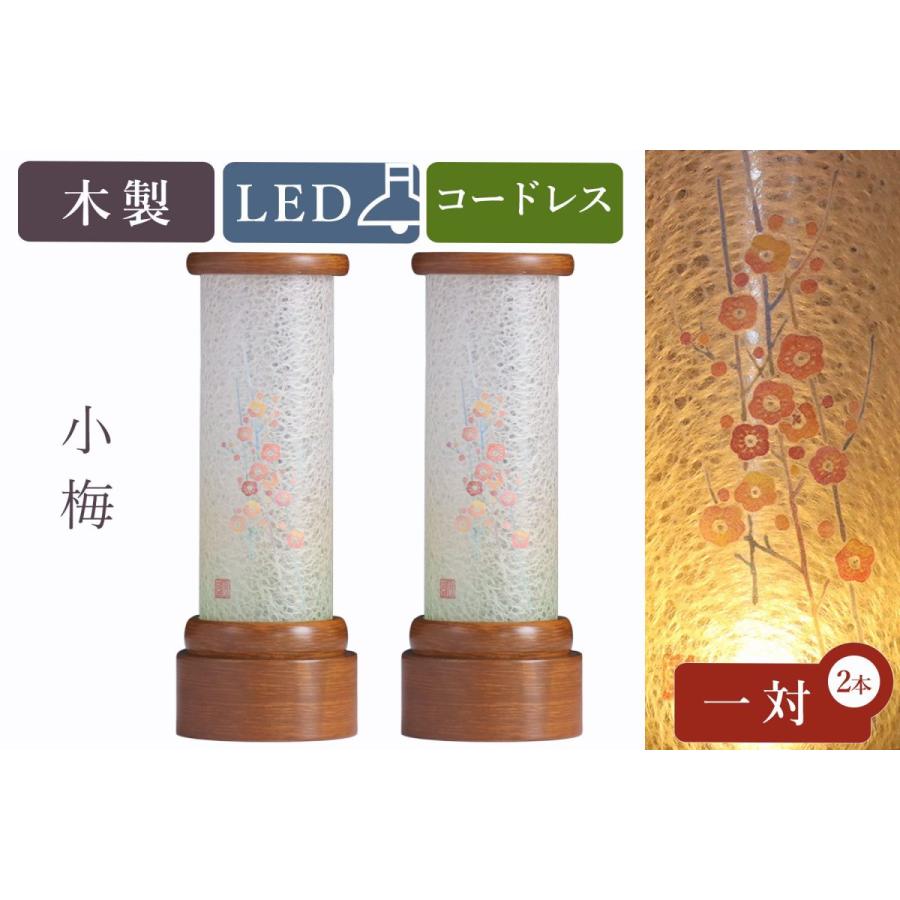 盆提灯 初盆 新盆 モダン 仏具 一対 セット 京の街・おぼろ灯 シリーズ 小梅 電池式 ミニ コードレス LED 和 行灯 提灯 仏壇 仏花 贈り物