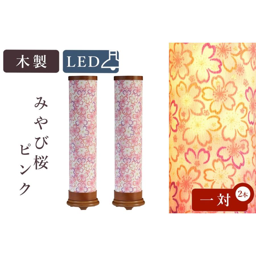 盆提燈 初盆 新盆 今めかしい 仏具 二人組 仕掛ける 八女・うつり変わりの夏 続きもの みやび桜 サクラ色 LED 室内装飾灯 和 行灯 提燈 仏壇 差し上げ物 冠婚葬祭、宗教用品-キッチン、日用品、文具