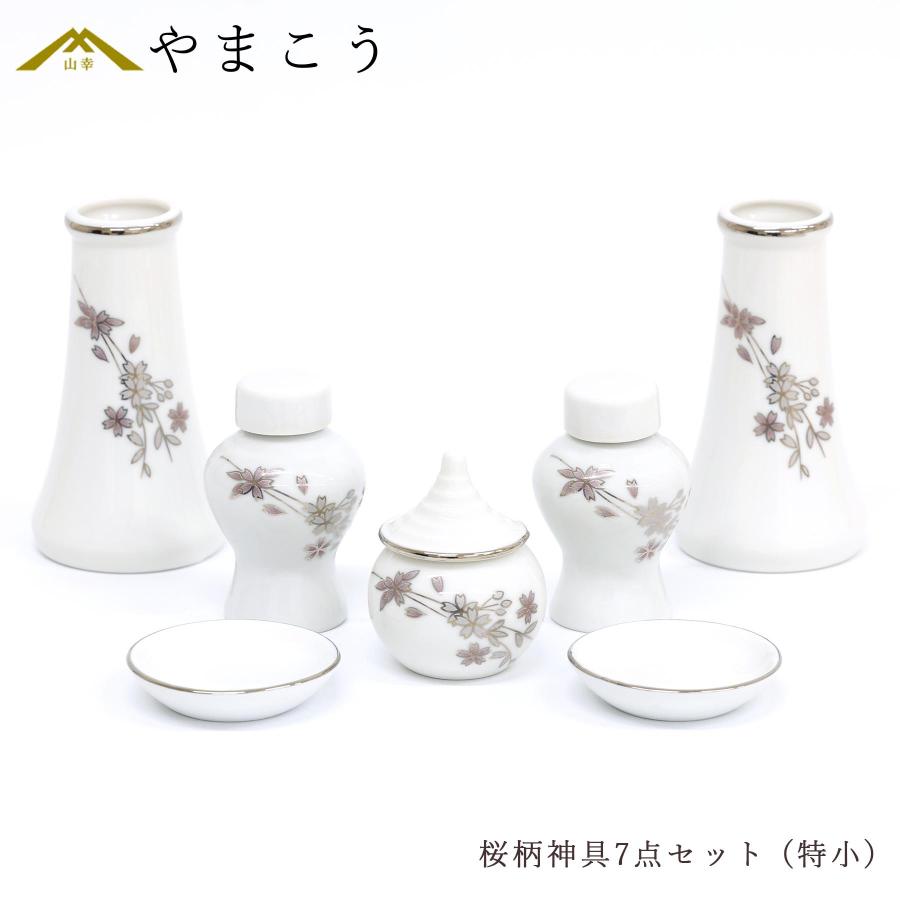 神具セット 桜柄 7点 セット 特小 榊立て 瓶子 水玉 皿 ミニ モダン