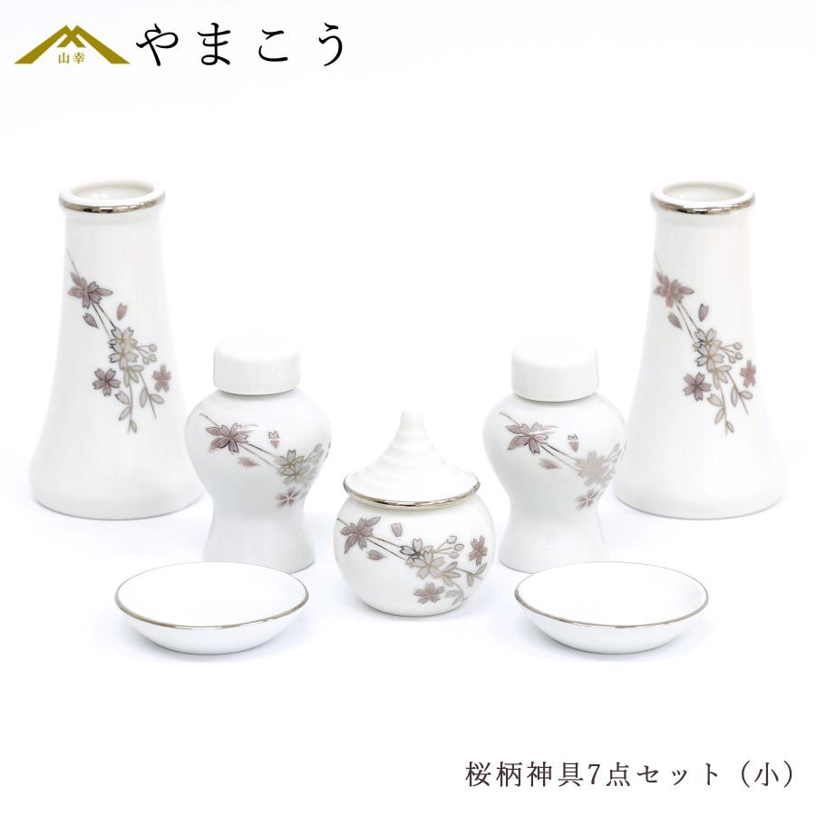 白漢しろ彩 4点セット新品未開封 神具セット 桜柄 7点 セット 小 榊立て 瓶子 水玉 皿 ミニ モダン