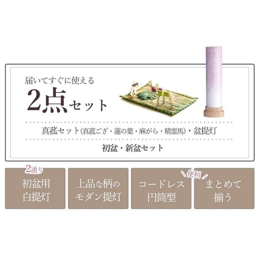 お盆　2点おまとめ 初盆セット 新盆セット 盆提灯 モダン風 2点 セット 3通りの使い方