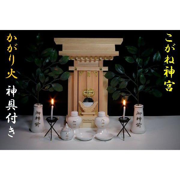神棚 一社 セット こがね 神宮セット ■ かがり火 金文字 神具セット 神鏡 ロウソク 13点
