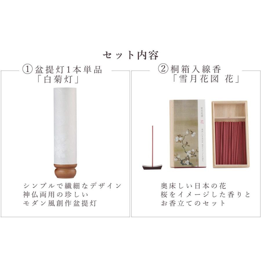 盆提灯 初盆 新盆 白提灯 モダン 仏具 線香 贈る セット 花 夏あかり・岐阜シリーズ 白菊灯 神道 美濃和紙 神棚 白紋天 ローソク 提灯 仏壇_1