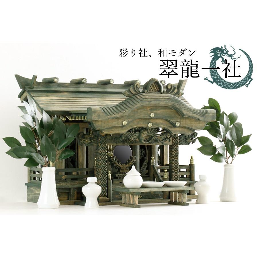 神棚 神具 仏具 やまこう 翠の双龍 モダン 大型 神棚セット □ 翠龍 一