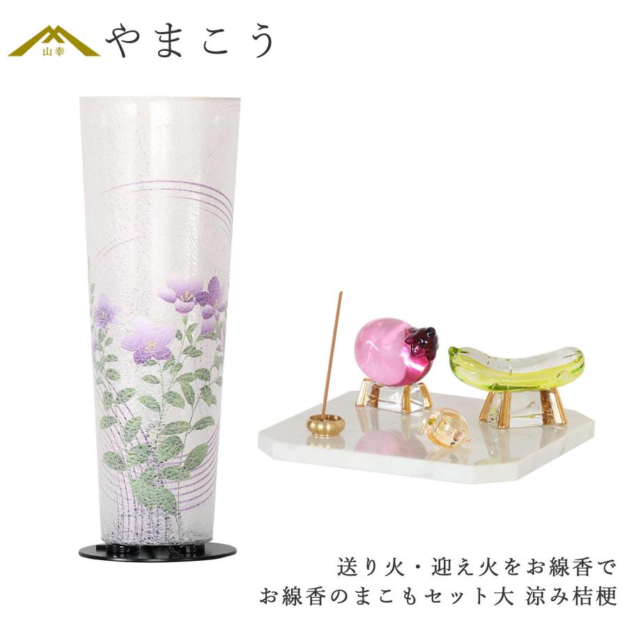 盆提灯 初盆 新盆 ミニ モダン 盆飾り 仏具 お線香のまこもセット 大