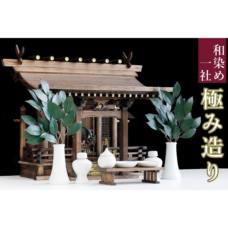 神棚 神具 仏具 やまこう 岐阜ひのき、特上□家具調の和染め□焦茶