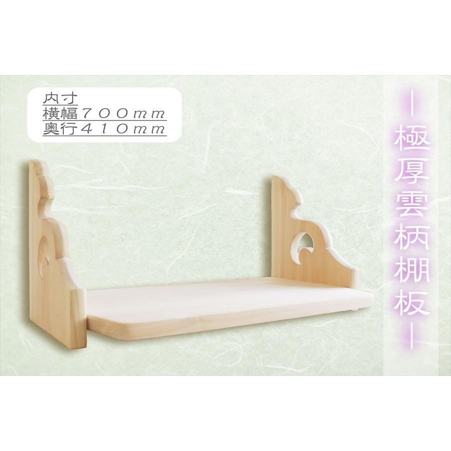 神棚 神具 仏具 やまこう 最高級 棚板 □ 神棚用 極厚造り□ 雲 神棚 神具 仏具 やまこう 最高級 棚板 □ 神棚用 極厚造り□ 雲