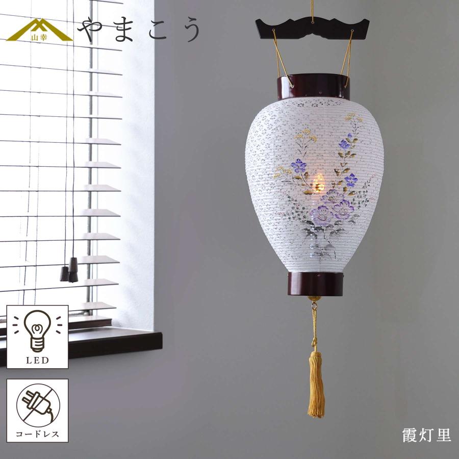 盆提灯 初盆 新盆 高級 モダン 仏具 夏あかり・岐阜シリーズ 霞灯里
