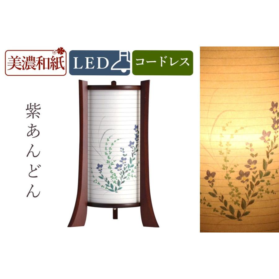 盆提灯 初盆 新盆 モダン 仏具 単品 夏あかり・岐阜シリーズ 紫あんどん 美濃和紙 コードレス LED ローソク 和 提灯 仏壇 仏花 贈り物