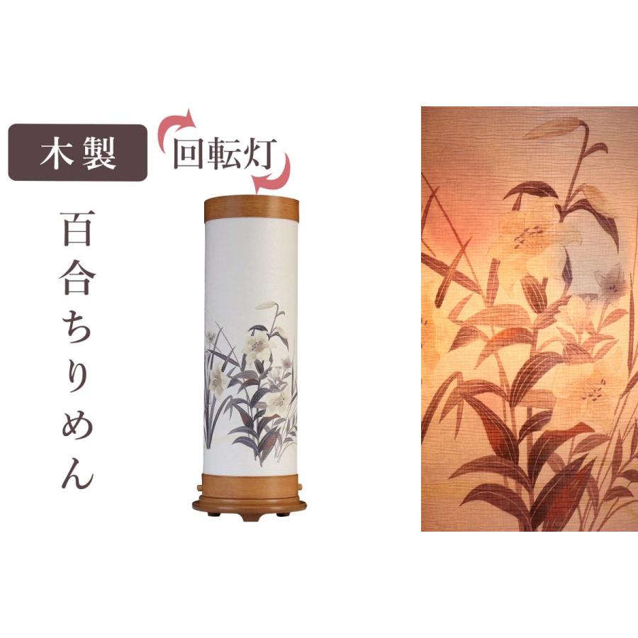 盆提灯 初盆 新盆 モダン 仏具 単品 八女・移ろいの夏 シリーズ 百合ちりめん 回転灯 回転筒 和 行灯 提灯 仏壇 贈り物