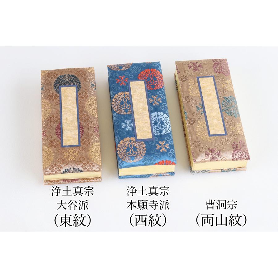 神棚 神具 仏具 やまこう 過去帖 日あり 金襴 宗紋入 4寸 選べる 神棚 神具 仏具 やまこう 過去帖 日あり 金襴 宗紋入 4寸 選べる