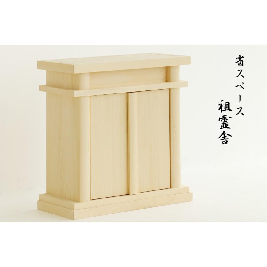 神棚 神具 仏具 やまこう 祖霊舎 御霊舎 神徒壇 特小型 省 神棚 神具 仏具 やまこう 祖霊舎 御霊舎 神徒壇 特小型 省