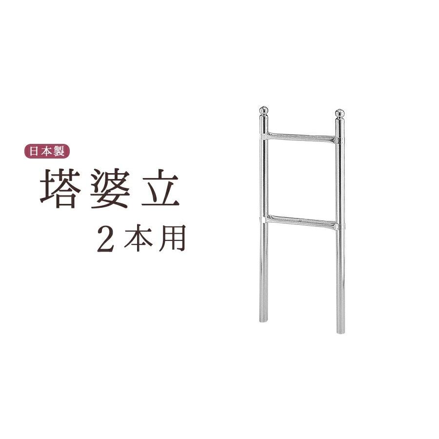 お墓 卒塔婆立て 塔ば立て ■ 支柱35φ ■ 2コマ ■ 塔婆 卒塔婆 塔ば 国産 ステンレス