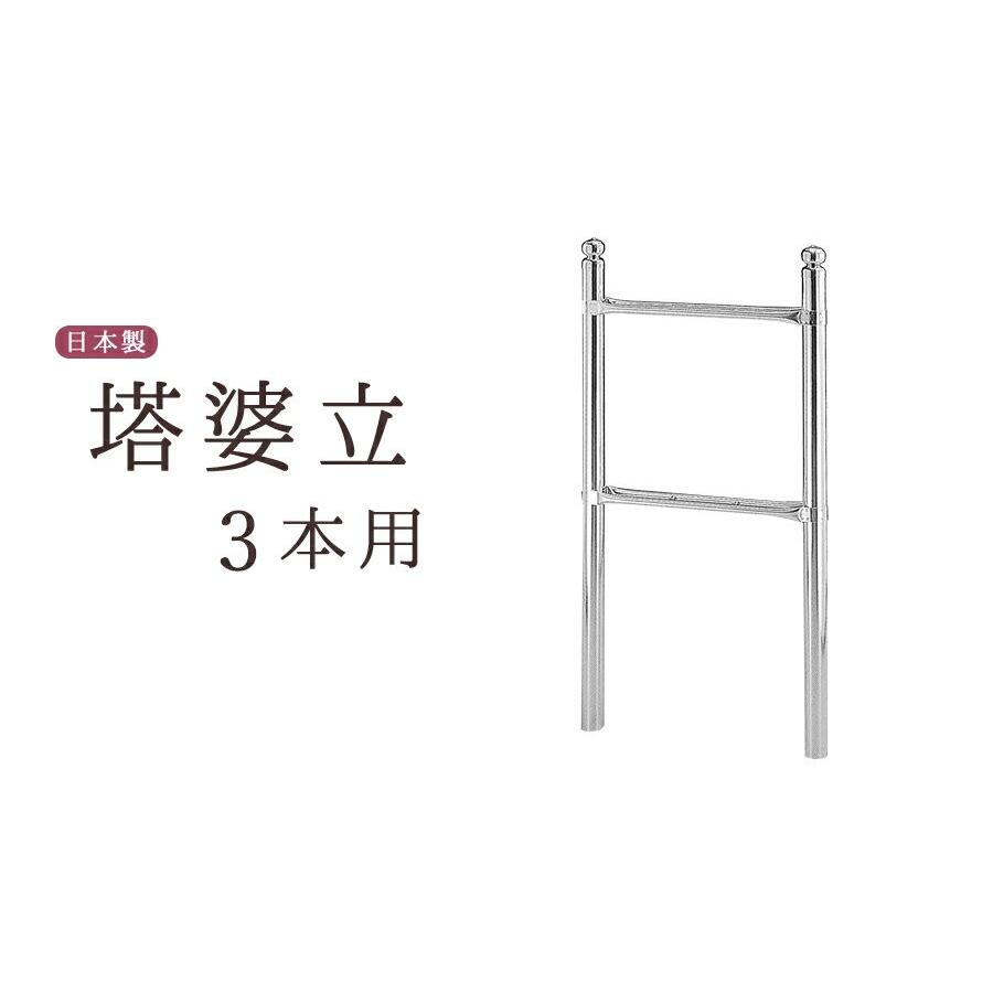 お墓 卒塔婆立て 塔ば立て ■ 支柱35φ ■ 4寸 3コマ ■ 塔婆 卒塔婆 塔ば 国産 ステンレス