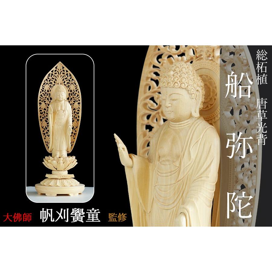神棚 神具 仏具 やまこう 仏像 □ 4.0寸 □ 阿弥陀如来立像 □ 蓮華座
