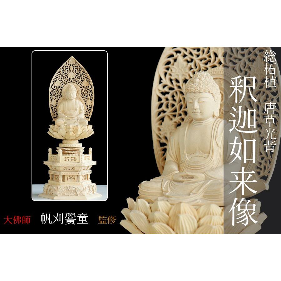 仏像 □ 3.0寸 □ 釈迦如来坐像 □ 六角台 □ 総柘植 □ 曹洞宗 ご本尊