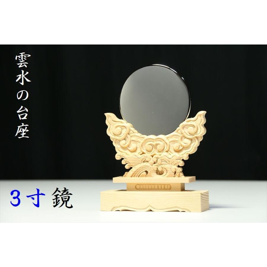 特上 雲水彫 神鏡■ 3寸／大■職人手彫り■モダン神棚 ご神体に