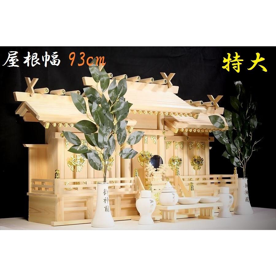 神棚 神具 仏具 やまこう 五社□屋根違 特大 屋根幅 93cm□東濃桧 神棚
