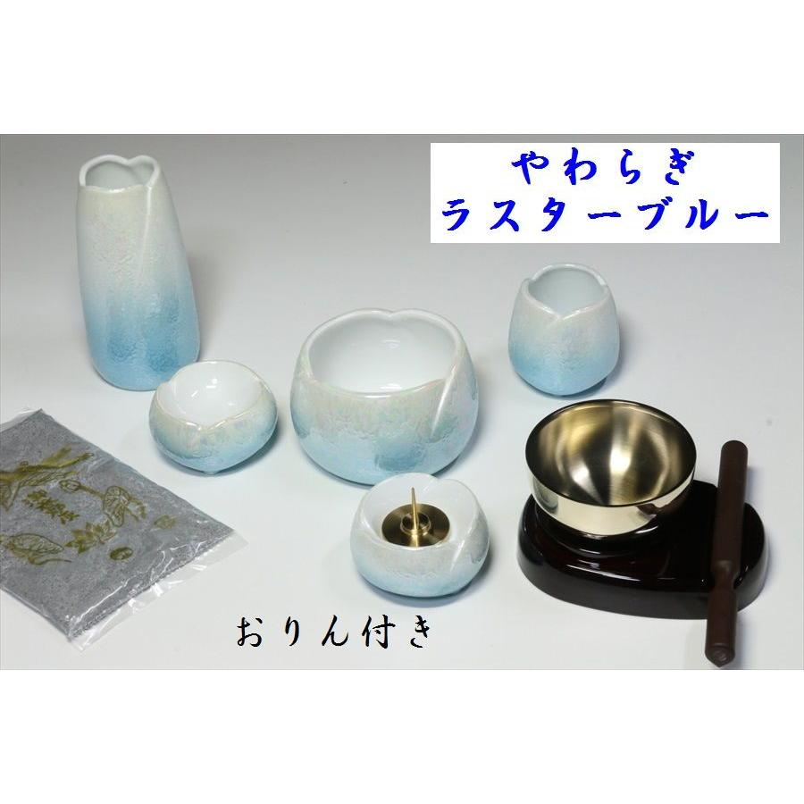 国産 仏具 仏具セット ■限定■陶器 5具足セット + おりん3点【やわらぎ】モダン仏具■ ラスターブルー お盆 お墓参り 供養