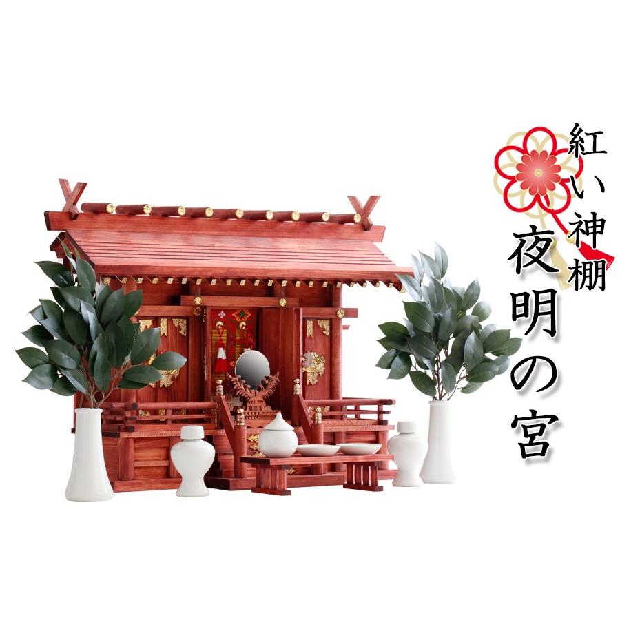 神棚 神具 仏具 やまこう 神棚 モダン 神棚 モダン 三社 紅い神棚 夜明