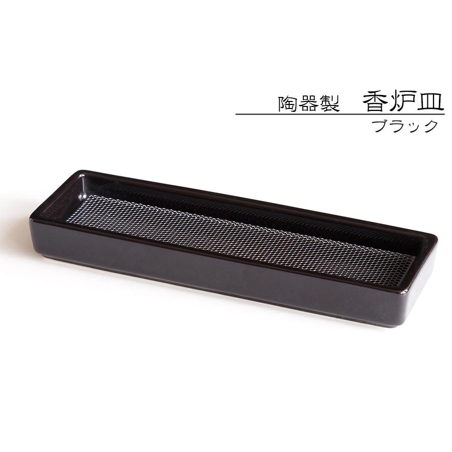 神棚 神具 仏具 やまこう 線香皿 寝かせる 横置き おしゃれ 陶器 神棚 神具 仏具 やまこう 線香皿 寝かせる 横置き おしゃれ 陶器