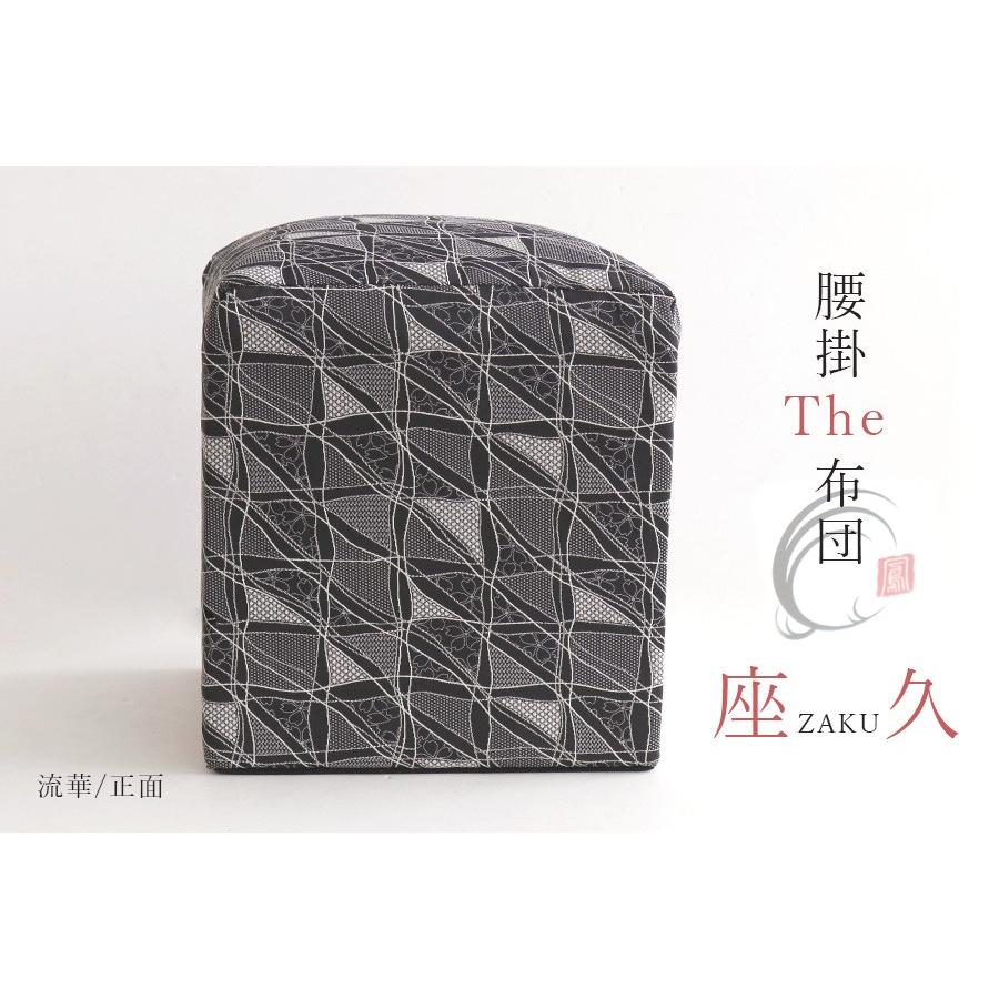 神棚 神具 仏具 やまこう 座布団 金襴 腰掛 □ 座久 -zaku - 幅
