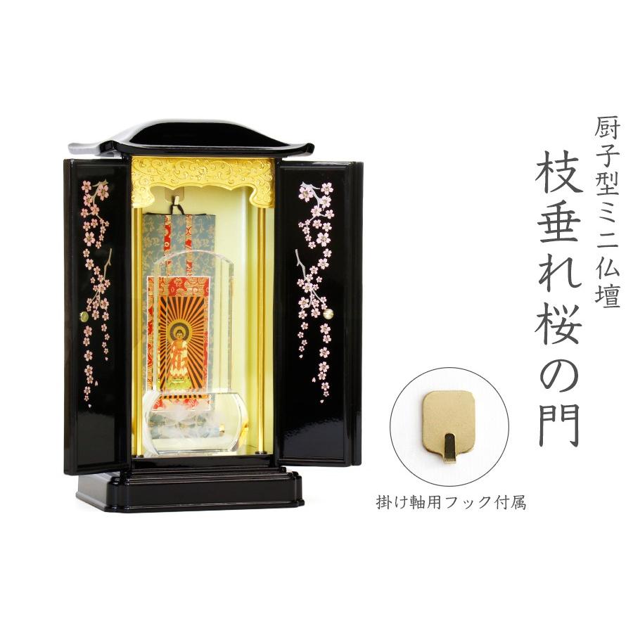神棚 神具 仏具 やまこう 国産 極小 厨子型 モダン 仏壇 掛け軸