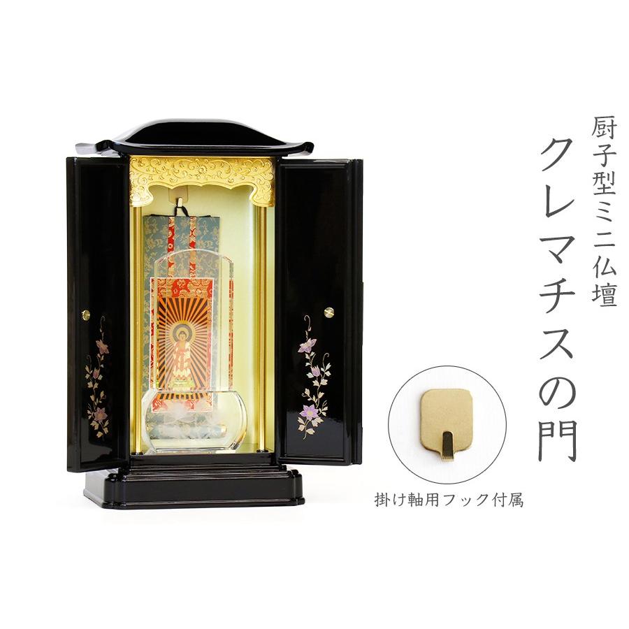 神棚 神具 仏具 やまこう 国産 極小 厨子型 モダン 仏壇 掛け軸